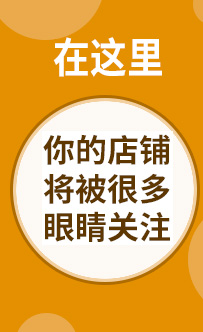 铺铺旺-店铺经营全流程服务提供商